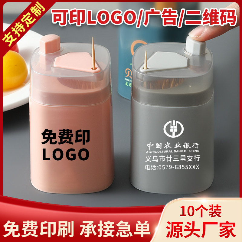 按压式牙签盒创意塑料家用自动广告饭店专用餐饮商用牙签筒定制