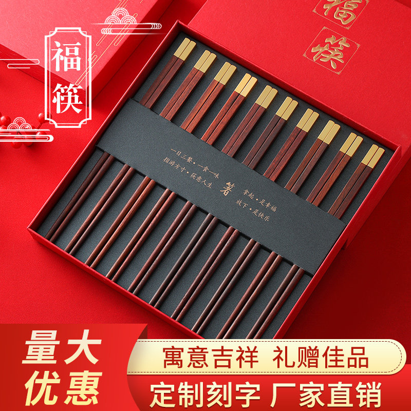 高档鸡翅木筷子家用实木防滑防霉耐高温高端礼盒快子送礼筷刻字