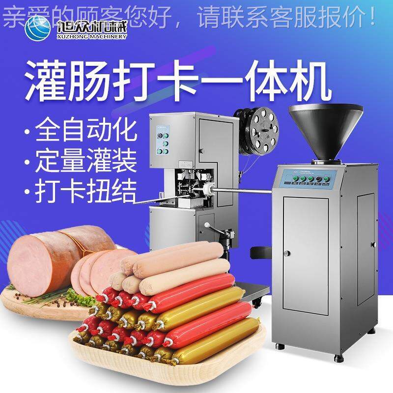 全动商用灌肠机做火香腿肠腊肠肠全套设备自灌肠打扭卡结CA一体