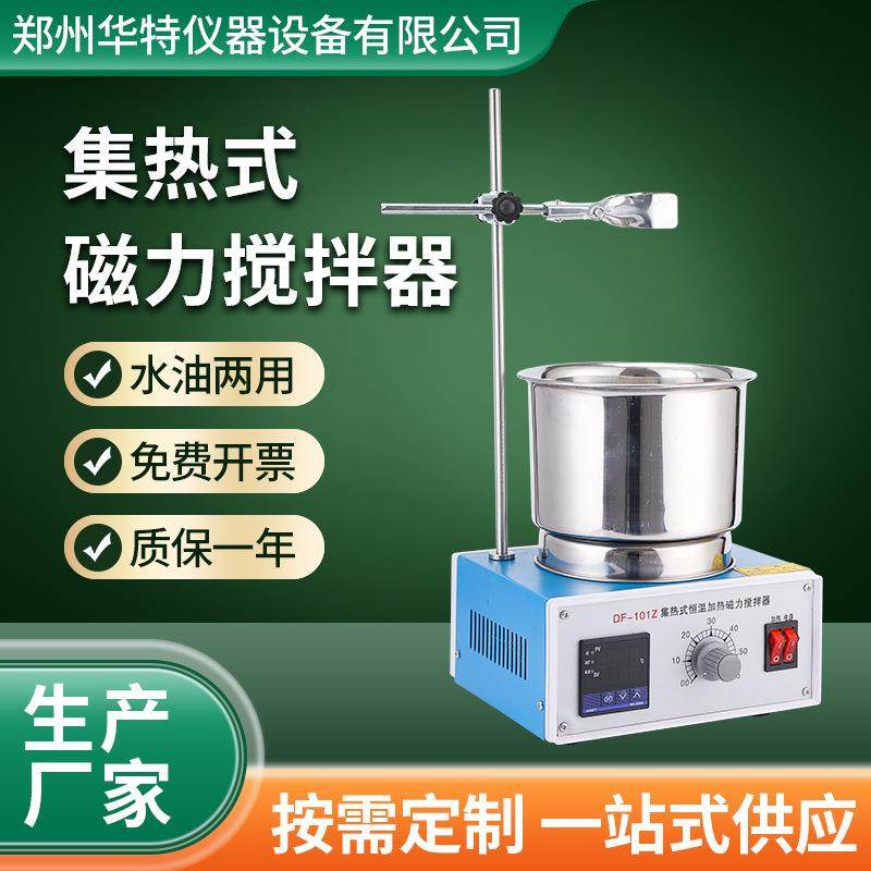 -101 （2）集热式恒温磁力搅拌油浴锅 集热式数显磁力搅拌器,工业油品/胶粘/化学/实验室用品,试验箱,淘宝优惠券,粉丝福利购,淘宝优惠卷