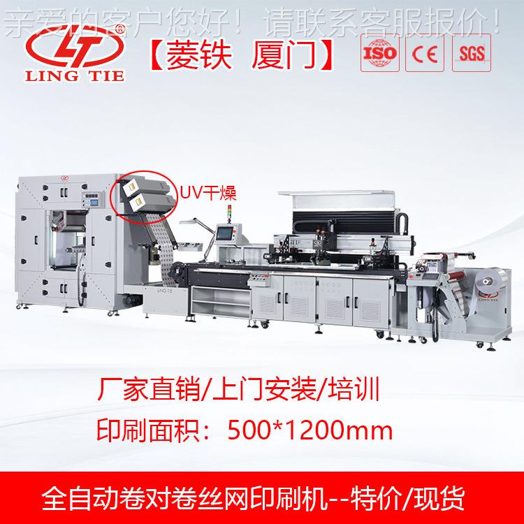 全自动卷对卷印刷机 全自动印刷机 薄膜印刷机 LTA-50120