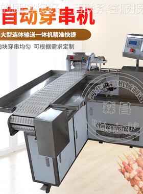穿全串商机 工五厂版花肉穿串机器 用自动骨肉相连掌中宝穿串机