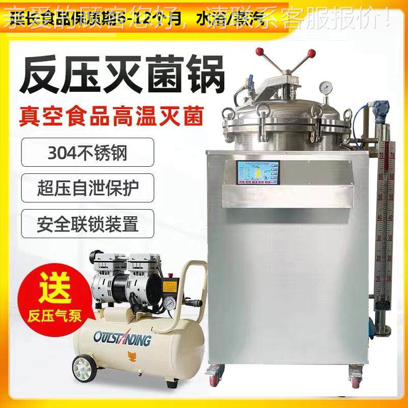 小型立式鸭蛋杀菌 温粽锅子玉米高灭菌FPM蒸煮锅 酱料牛肉杀菌设