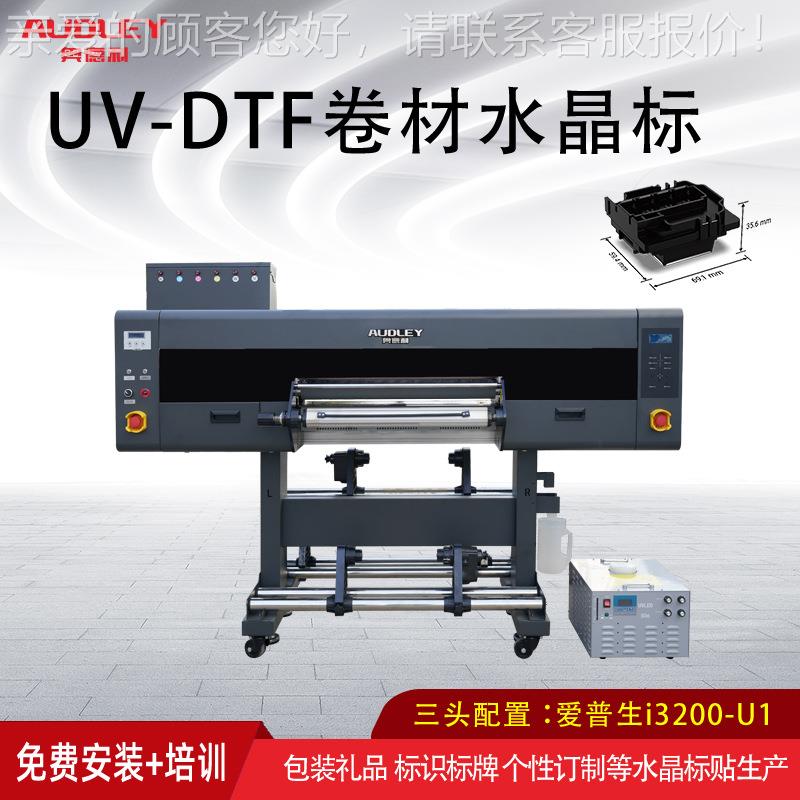机水晶烫标打印码机3覆膜一体膜卷材金金UV-DTF属标数印刷机
