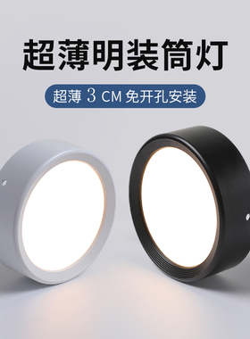 超薄3cm明装筒灯客厅玄关过道衣帽间圆形免开孔无主灯led家用射灯