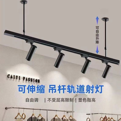 吊杆轨道灯led射灯2米店铺商用可伸缩升降聚光灯服装店吊装1.5米