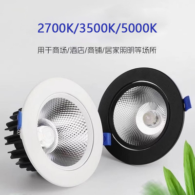 COB射灯2700K3500K5000K天花灯嵌入式防眩商铺商用筒灯聚光灯孔灯