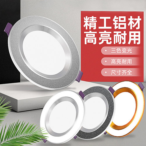 开孔7-9公分led智能超亮客厅筒灯