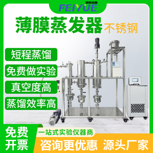 薄膜蒸发器液液分离蒸馏仪化学制药食品提纯萃取实验室用设备