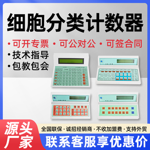 菲跃血细胞分类计数器红白血细胞骨髓实验室用仪器设备Qi35363531