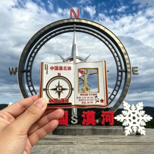 漠河北极书本造型金属磁吸冰箱贴特色旅游文创打卡纪念伴手礼