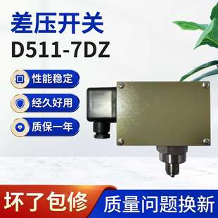 7DZ水泵電子差壓開關氣體水流高壓力開關 雙觸點壓力開關D511