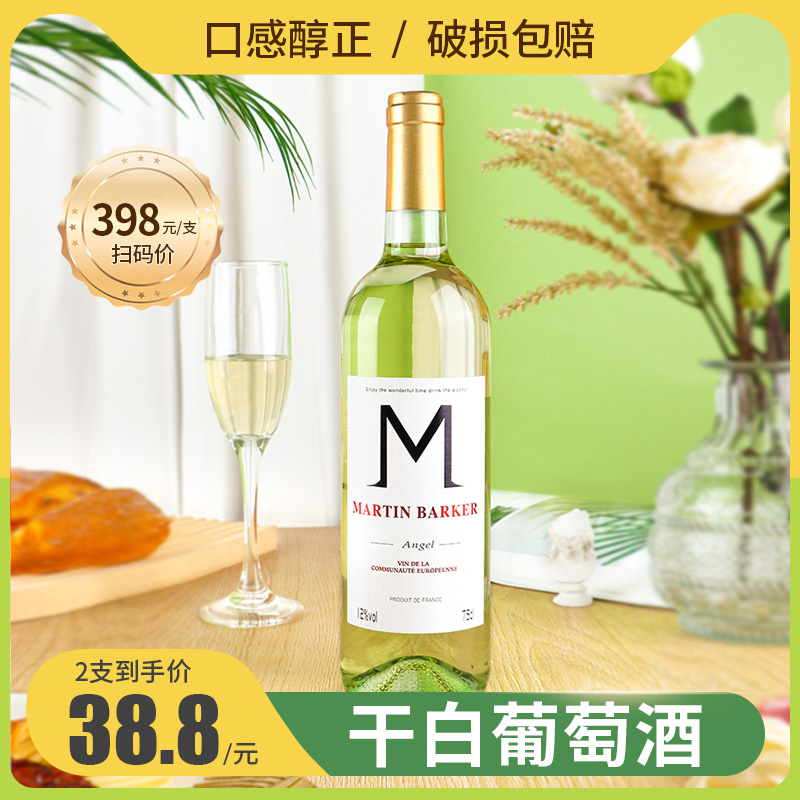 马丁巴克法国进口干白葡萄酒750ml送礼整箱装微醺晚安白葡萄酒