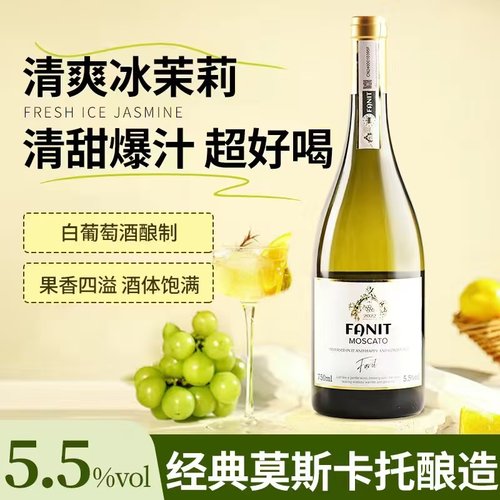 法尼特安蒂甜白葡萄酒