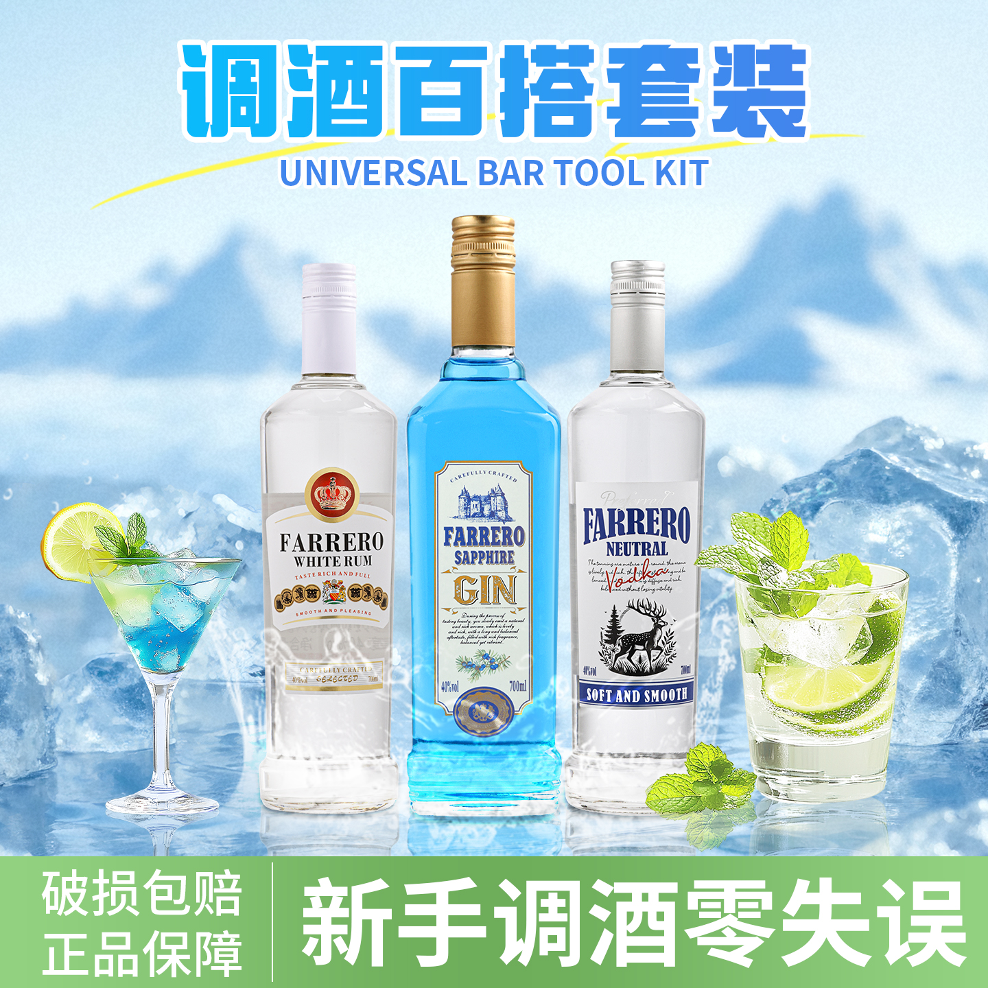 调酒基酒套装diy鸡尾酒金酒套装