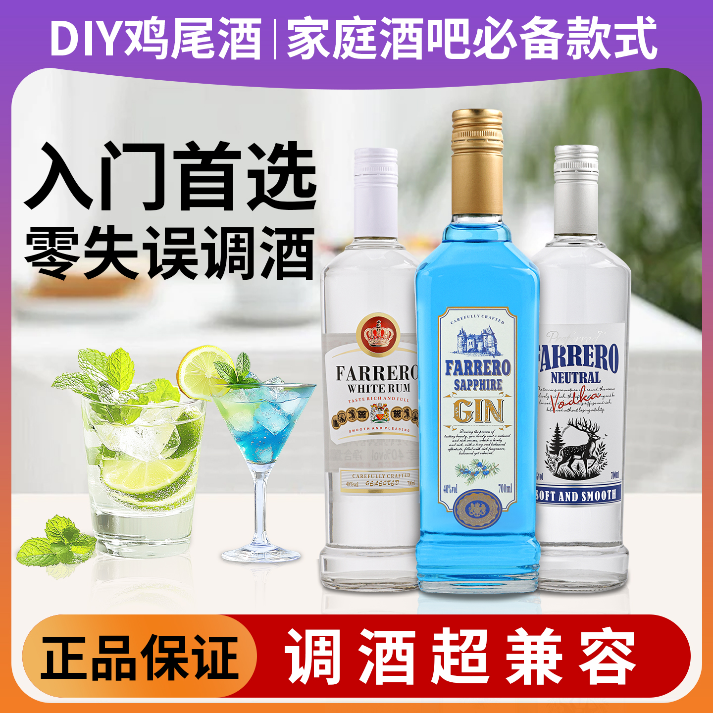 diy鸡尾酒必备洋酒伏特加金酒