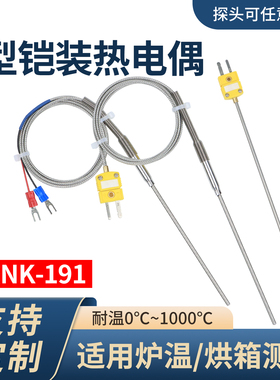 开普森K型铠装热电偶探针耐高温可弯曲WRNK191热电偶测温探头炉温