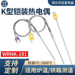 开普森K型铠装 热电偶探针耐高温可弯曲WRNK191热电偶测温探头炉温