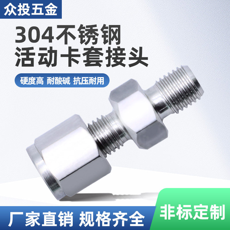 卡套接头铠装偶用反卡接头不锈钢图片
