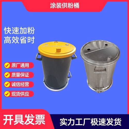 供粉桶304不锈钢粉桶硫化桶静电喷塑机喷枪喷塑桶金马喷枪配件