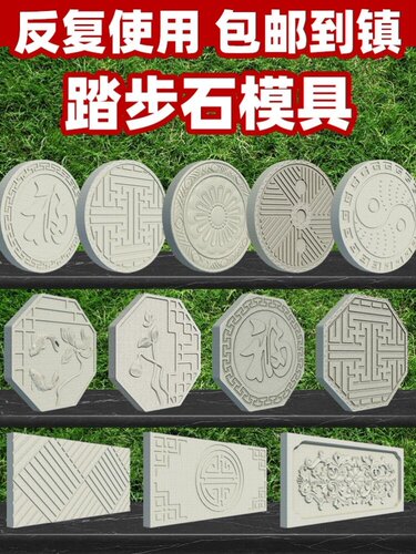 水泥地砖模具庭院踏步石模型花园林草坪汀步垫脚石地板砖模板自制