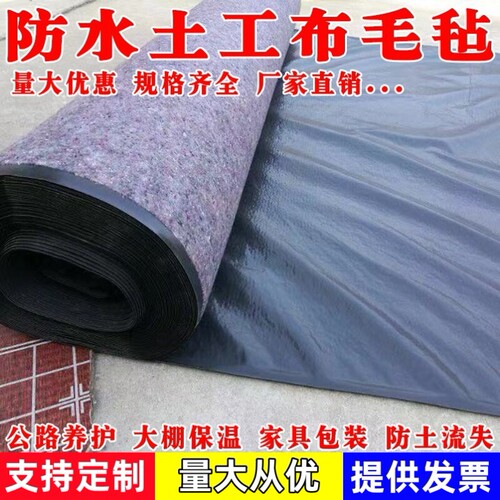 一布一膜防水土工布防渗膜毛毡工程布养殖大棚保温土公布防寒棉毡