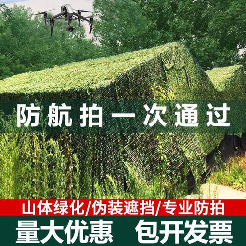 防航拍迷彩网伪装网防伪网山体绿化防卫星屋顶遮盖防晒遮阳隔热网