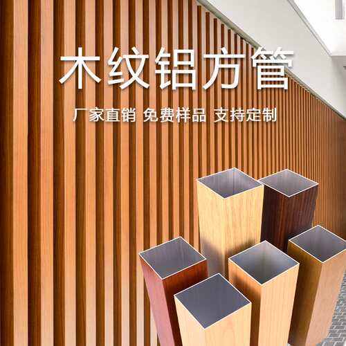 木纹铝方管铝合金方管型材隔断铝方通现货格栅门头装饰矩形方通