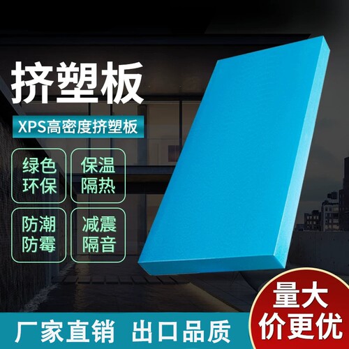 高密度xps挤塑板保温板屋顶内外墙隔热泡沫板室内地暖防潮隔热板