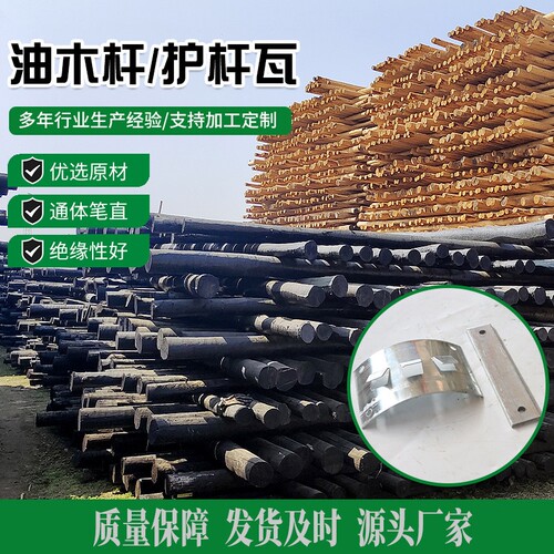 防腐油木杆6米7米8米9通讯电力油木杆油炸木杆木质电线杆护杆瓦