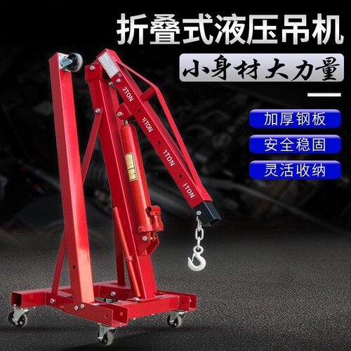 折叠小吊机液压汽车发动机吊架引擎起重2T3T移动吨位千斤顶工具