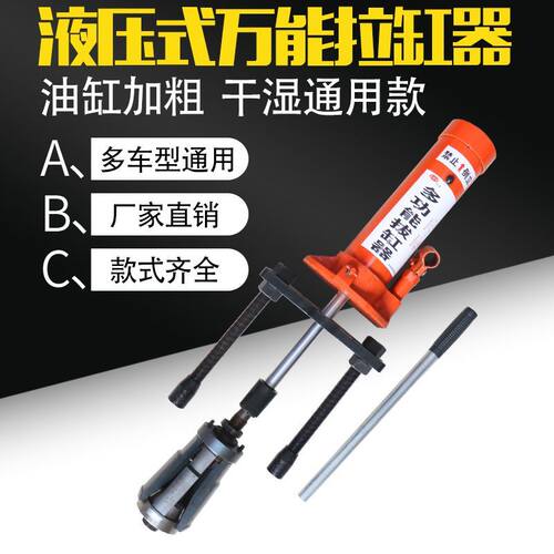 缸套拔出器拉缸套工具拔缸器缸筒拔出器汽修液压拉缸器