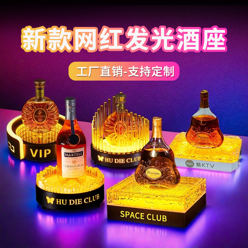 酒吧KTV包房香槟洋酒架发光酒座