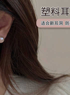 耳钉塑料树脂硅胶针新耳洞防过敏
