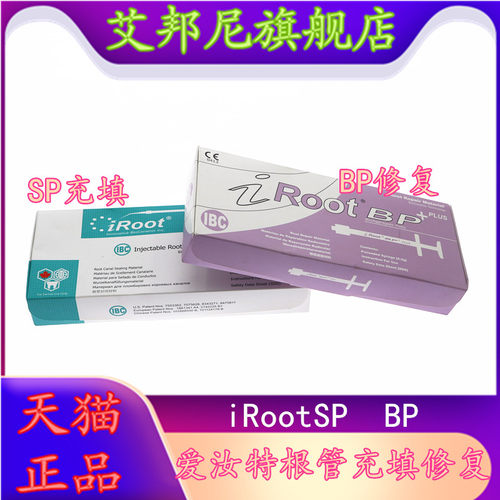 爱汝特根管充填修复材料根管封闭