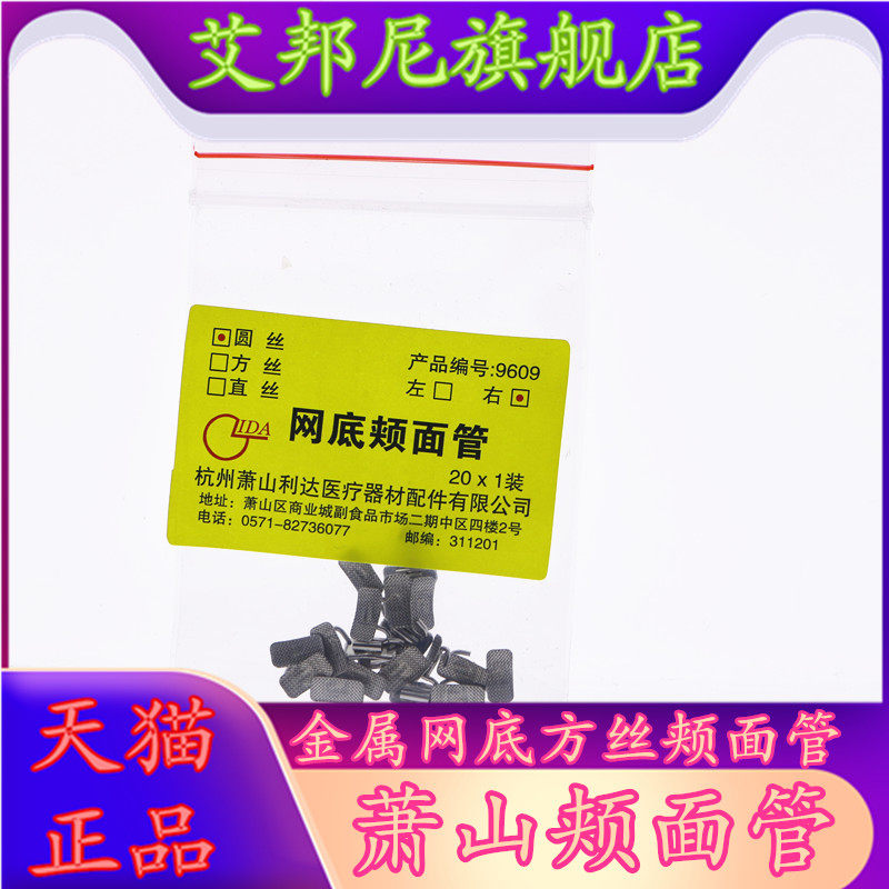 牙科材料 金属网底方丝颊面管 20个支装 正畸方管颊面管 口腔材料