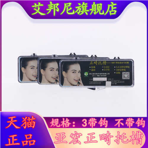 牙科正畸托槽亚宏标准型MBT滑动直丝弓托槽 网底迷你直丝金属托槽