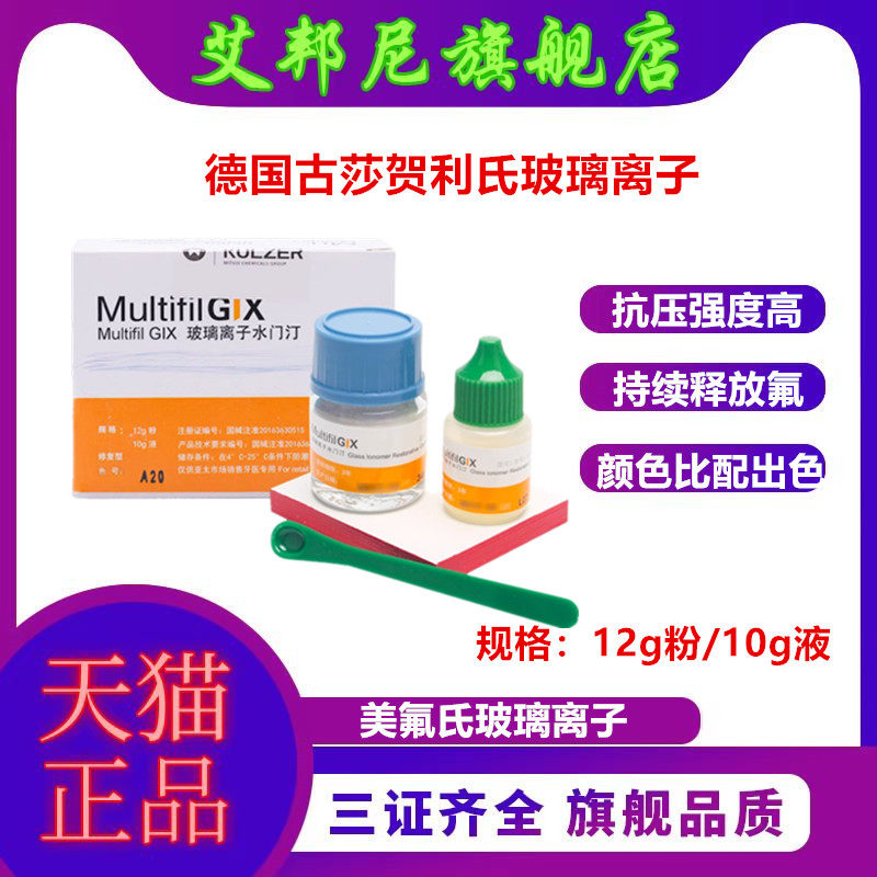 牙科贺利氏玻璃离子gix粘固充填