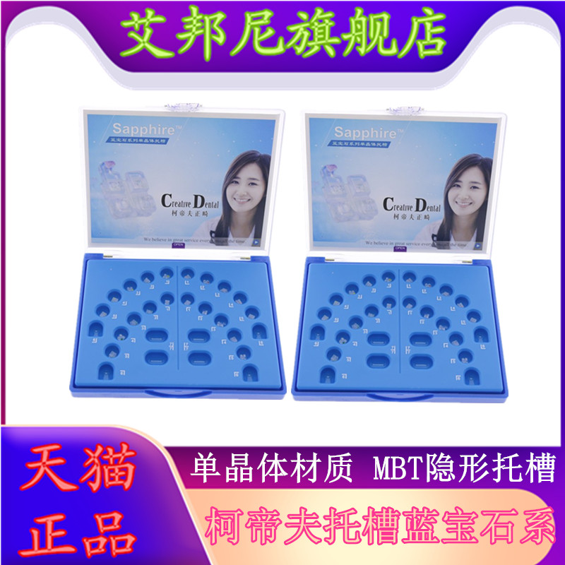 牙科正畸材料柯帝夫托槽蓝宝石系 单晶体材质托槽MBT托槽隐形托槽