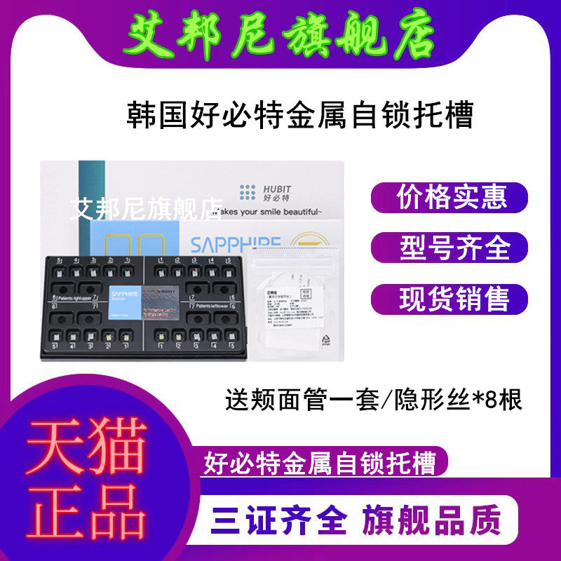 韩国好必特自锁托槽正畸托槽