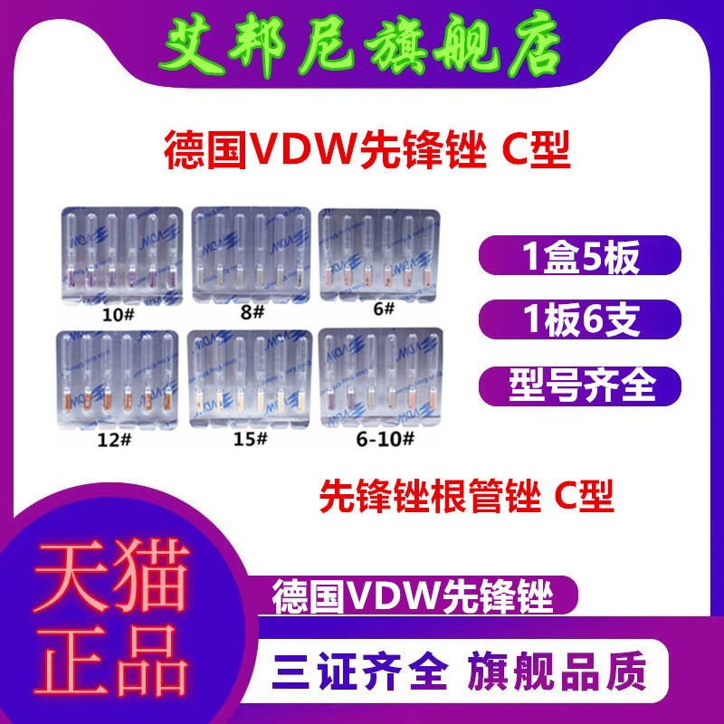 牙科材料 德国VDW C型 先锋锉CC+加固疏通锉口腔VDWC+锉根管锉 医疗器械 6863口腔科材料 原图主图