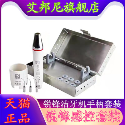 牙科锐锋洁牙机手柄套装啄木鸟