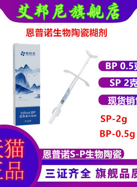 牙科恩普诺根管缝隙封闭糊剂nRoot BP生物陶瓷根管充填材料 0.5g