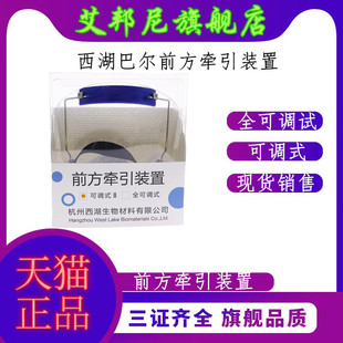 牙科前方牵引装置 可调式中轴式西湖巴尔 面弓式 牵引 装置包邮