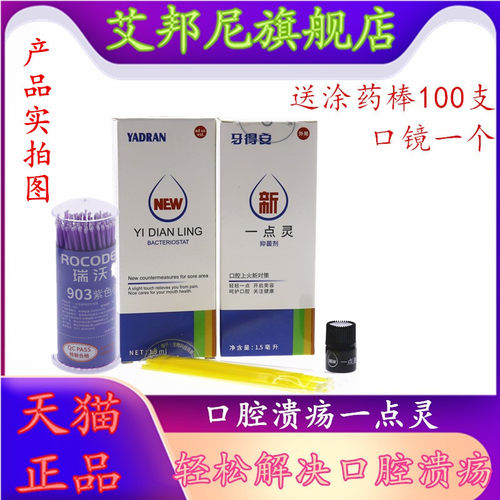 牙科牙科材料一点口腔粘膜