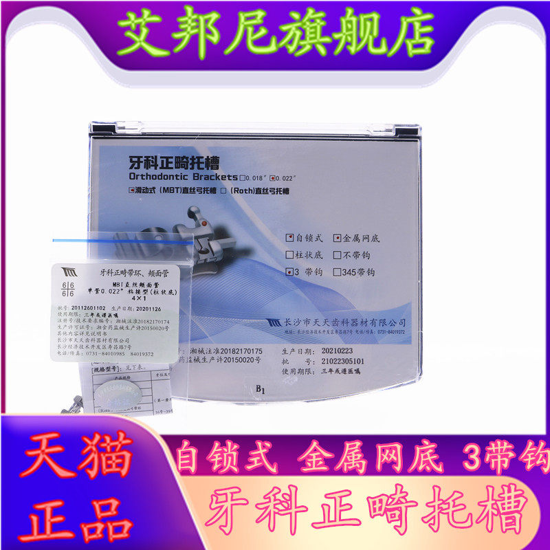 牙科材料正畸托槽 长沙天天自锁托槽金属自锁送颊面管配工具包邮