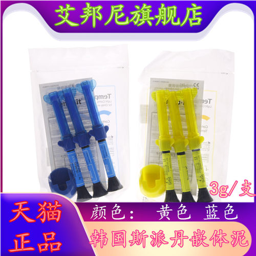 牙科材料韩国斯派嵌体光固化临时
