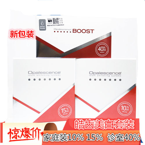 美国皓齿美白凝胶家庭装诊室装