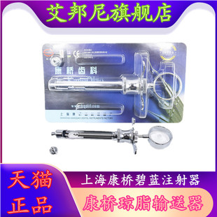 牙科材料牙科碧蓝 碧兰必兰麻斯康杜尼牙科口腔康桥不锈钢注射器
