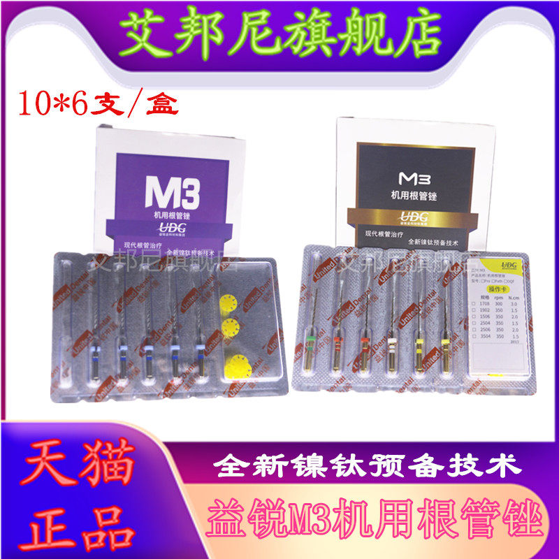益锐机用镍钛根管锉热激活